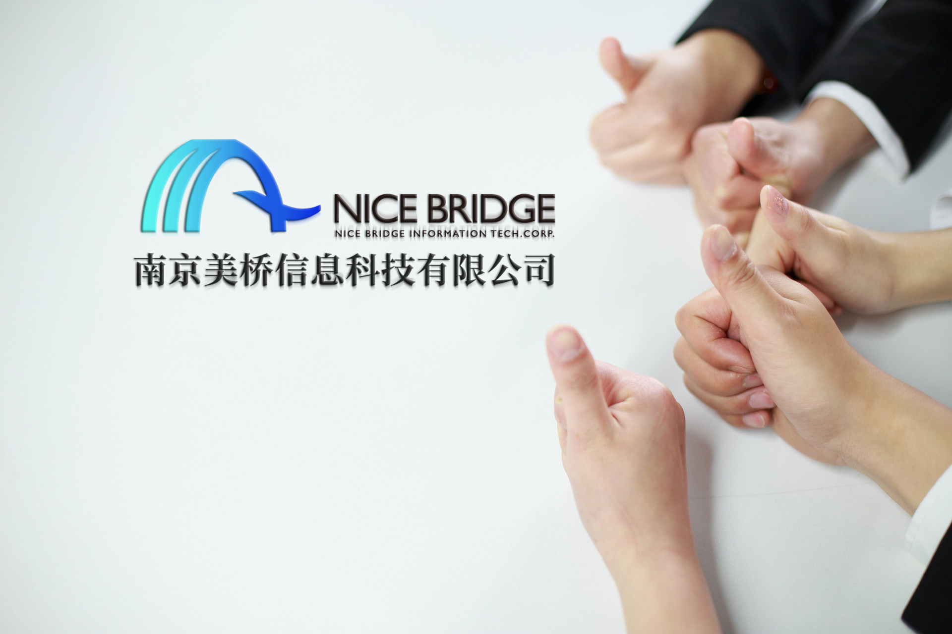 南京美桥信息科技有限公司